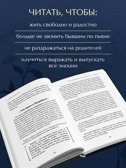 У тебя есть ты. Книга-тренинг о том, как научиться проживать и выдерживать сильные эмоции (2ое издание. Исправленное. Дополненное) - фото 5
