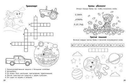 Словарные слова. Кроссворды и головоломки. 1 класс - фото 11