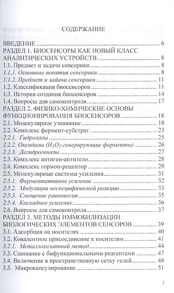 Физические основы биосенсорики - фото 2