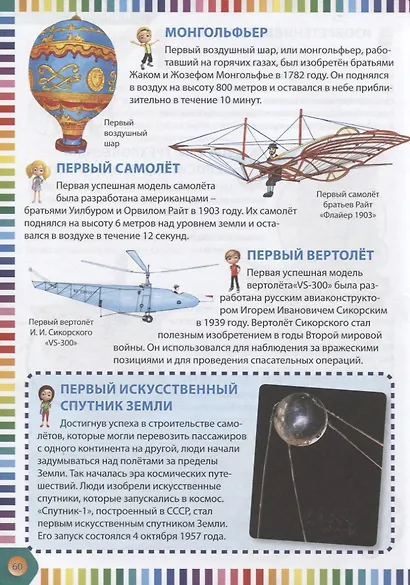 Первая энциклопедия для тех, кто уже читает - фото 3