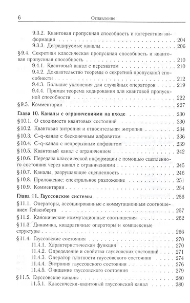 Квантовые системы, каналы, информация. - фото 5