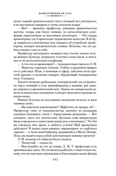 Фантастическая сага - фото 10