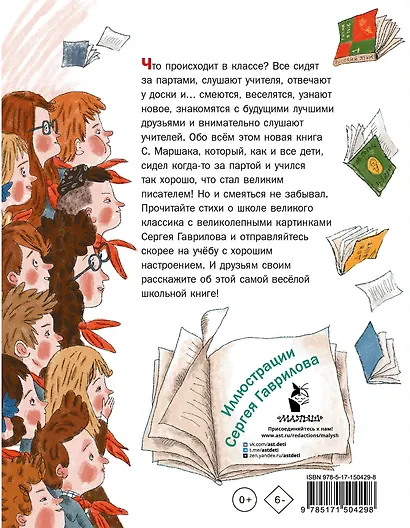 В нашем классе. Стихи о школе - фото 2