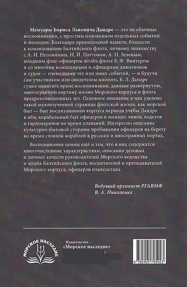 "Я перед флотом сердцем чист...". Воспоминания и рассказы - фото 2