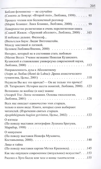 Лицо и тайна. Экзотерические записки - фото 3