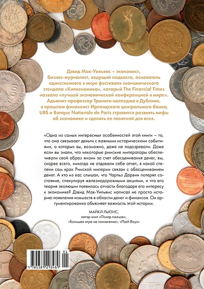 Деньги в истории человечества - фото 2