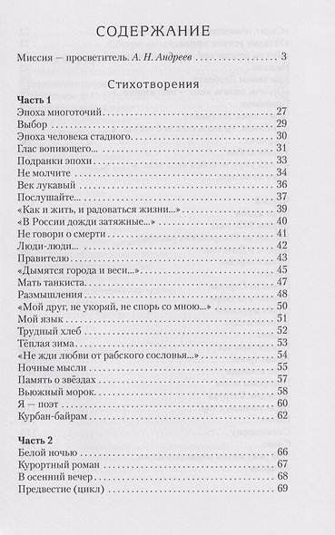 Эпоха многоточий. Книга эссе и стихотворений - фото 3