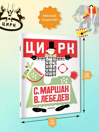 Цирк. Рис. В. Лебедева - фото 6