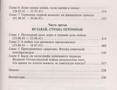 Мир на краю пропасти:предвоенные хроники - фото 3
