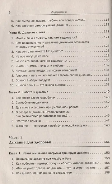 Дыхание - ключ к здоровью: Мифы и реальность. Стереотипное издание - фото 11