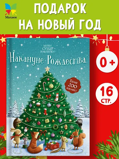 Накануне Рождества - фото 4