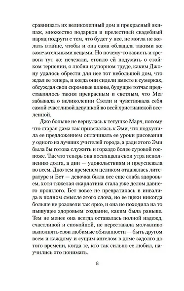 Маленькие женщины. Книга 2. Юные жены - фото 12