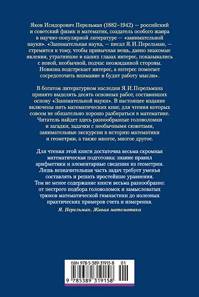 Занимательная наука. Арифметика. Геометрия. Алгебра - фото 2