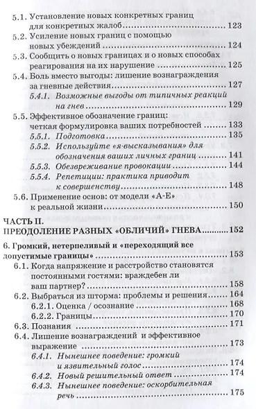 Гнев в отношениях. Преодоление взаимных претензий - фото 4