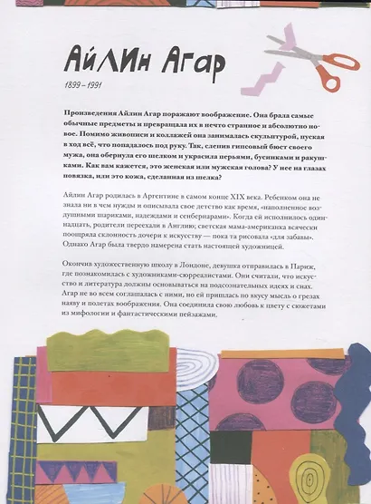 Расширенная картина. Женщины, изменившие мир искусства - фото 2