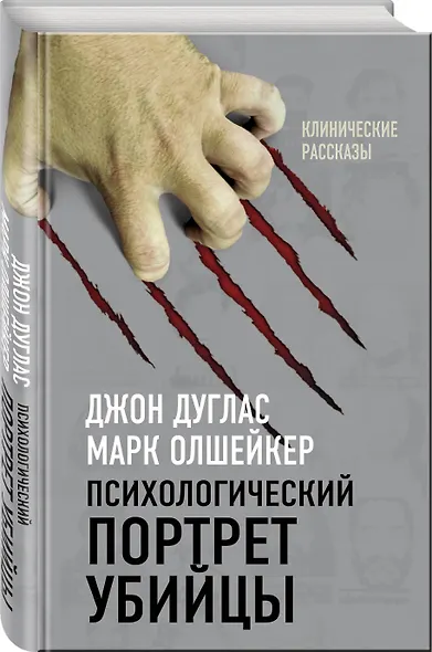 Я – серийный убийца. Откровения великих маньяков - фото 3