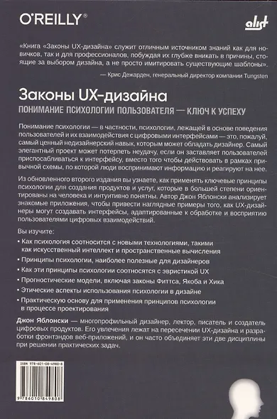 Законы UX-дизайна. 2-е издание - фото 2