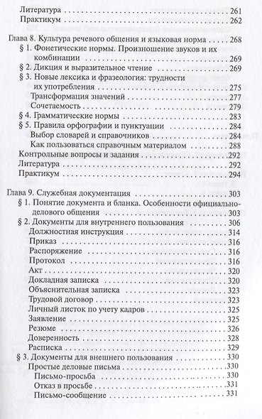 Русский язык и культура речи : учебник - фото 6