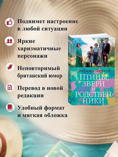 Птицы, звери и родственники - фото 4