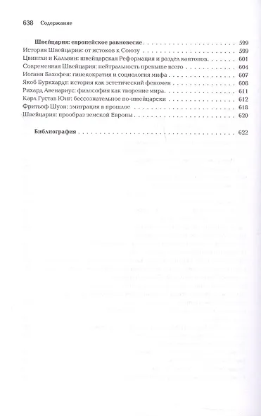 Ноомахия: войны ума. Логос Европы. Германский Логос. Человек апофатический - фото 9