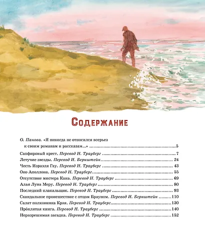 Сапфировый крест. Из расследований отца Брауна - фото 7