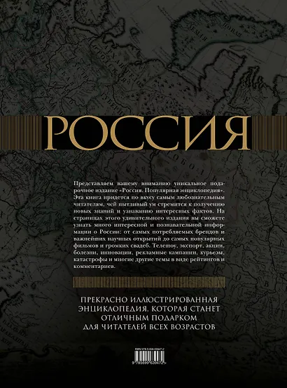 2011 / Россия. Популярная энциклопедия - фото 2