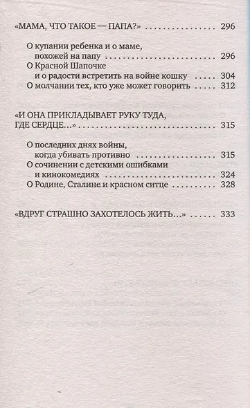У войны не женское лицо - фото 6