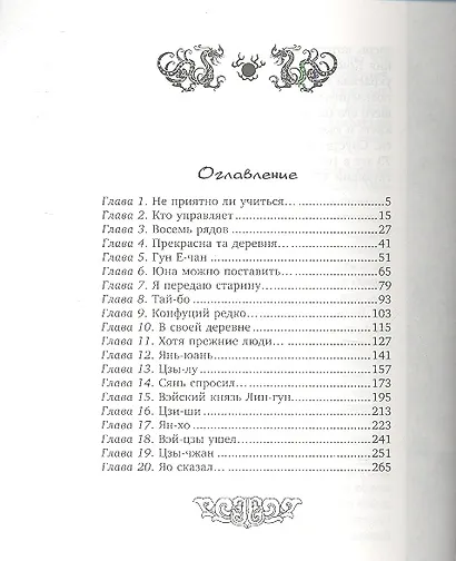 Суждения и беседы - фото 2