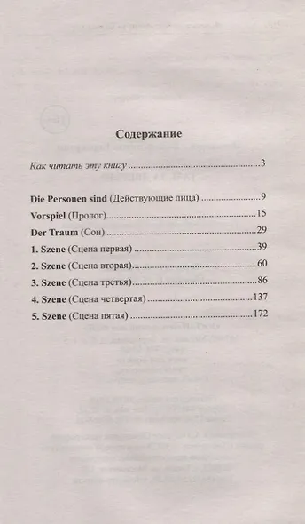 Немецкий с Вольфгангом Борхертом. Там, за дверью - фото 2
