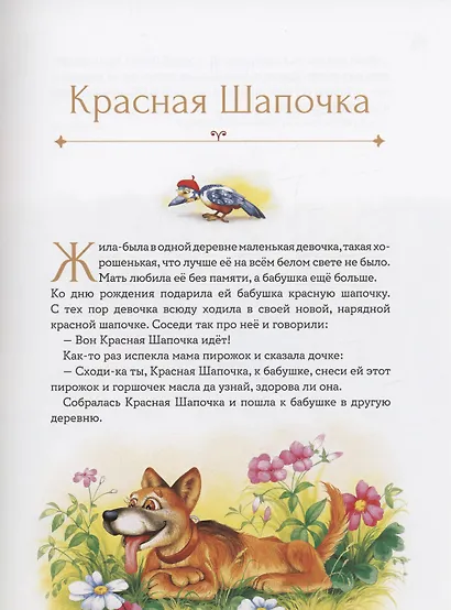 Мои первые сказки - фото 3