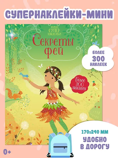 Секреты фей - фото 3