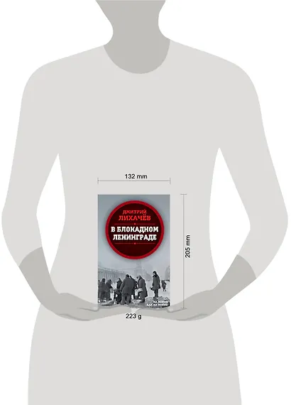 В блокадном Ленинграде - фото 4