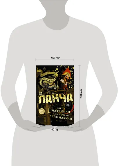 Комическая трагедия или трагическая комедия мистера Панча - фото 3