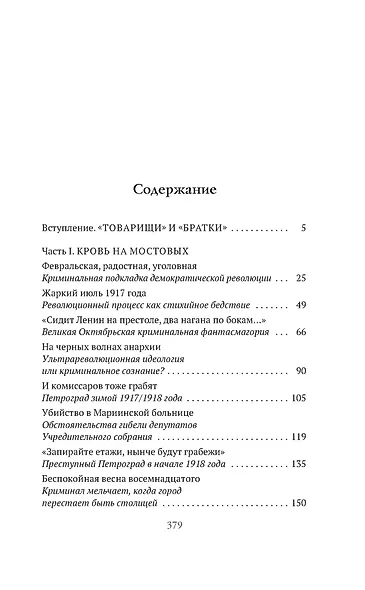 Черные тени красного города - фото 8