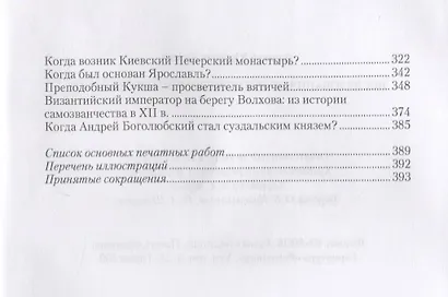 Исследования по истории домонгольской Руси - фото 3
