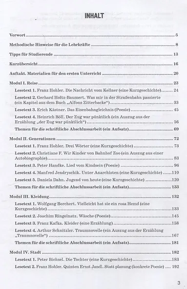 Deutsche Literatur unter einem DACH (Lesetexte deutscher, österreichischer und Schweizer Autoren in 4 Modulen mit Leserheft) = Литература немецкоязычных стран/Тексты для чтения немецких, австрийских и швейцарских авторов в четырех модулях с дневником чит - фото 3
