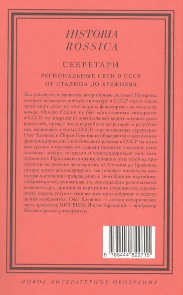 Секретари. Региональные сети в СССР от Сталина до Брежнева - фото 2