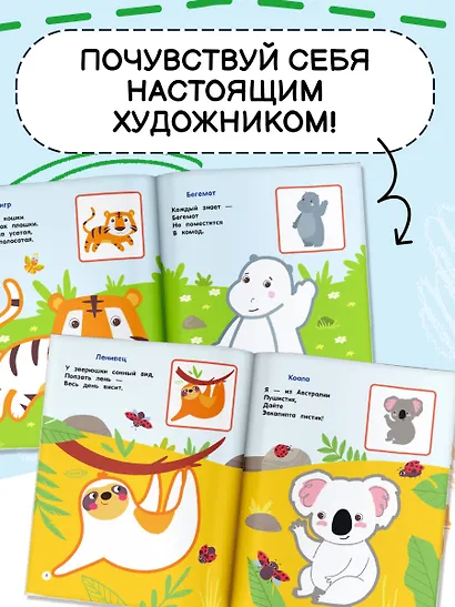 Зоопарк. Раскраски по образцу - фото 7