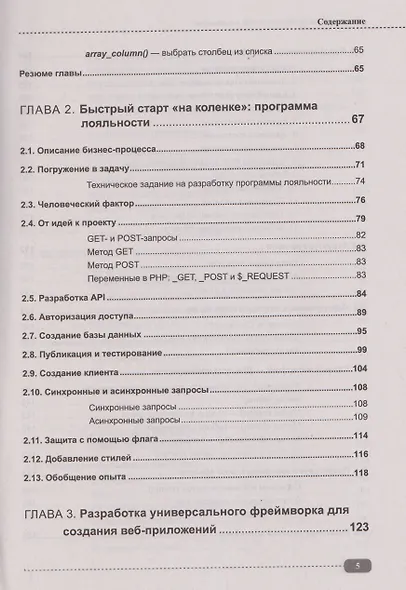 Web-разработка бизнес-приложений и фреймворка в PHP, MySQL, JavaScript, HTML, CSS и нейросетях - фото 5