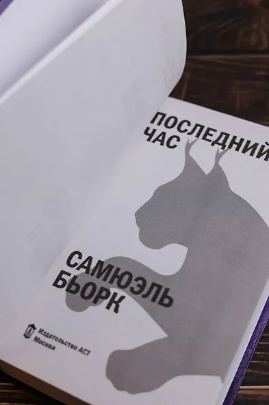 Последний час - фото 10