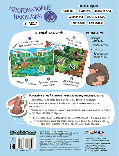 Многоразовые наклейки. В лесу - фото 2