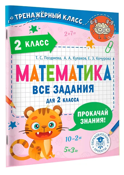 Математика. Все задания для 2 класса - фото 3