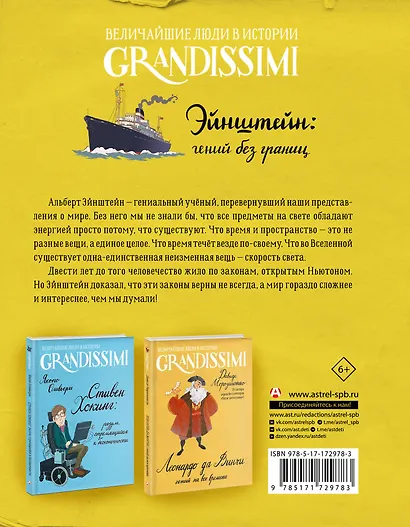 Эйнштейн: гений без границ - фото 2