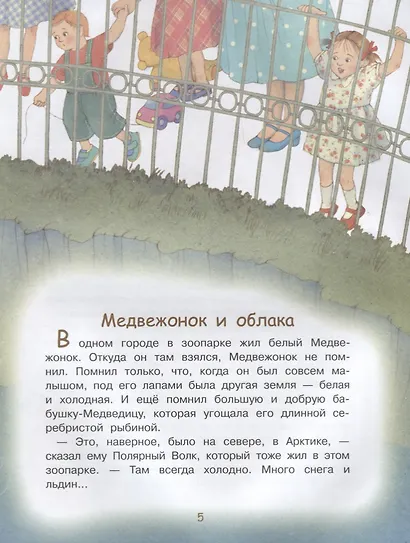 Сказка о синеглазом поросёнке: Рассказы и сказки - фото 4