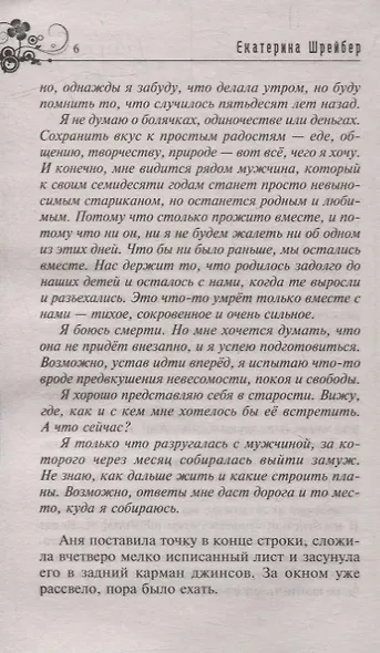 Поцелуй ведьмы - фото 5