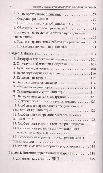 Практический курс логопедии в моделях и схемах - фото 3