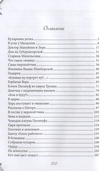 Марийкино детство - фото 2