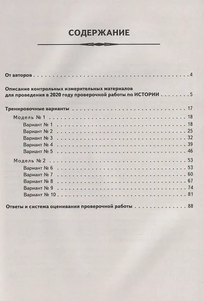 История. 6 класс. ВПР. 10 тренировочных вариантов. Учебно-методическое пособие - фото 2