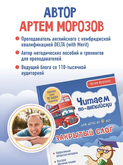 Читаем по-английски. Закрытый слог. - фото 6