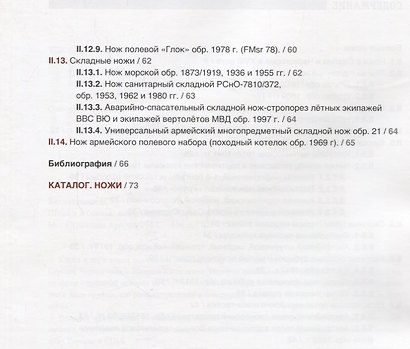 Штыки и боевые ножи Сербии, Черногории и Югославии. В 2 томах. Том 2. Ножи - фото 3